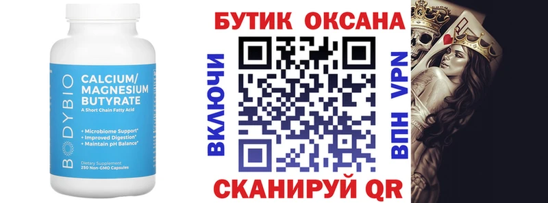 БУТИРАТ вода  Купить  Тбилисская 